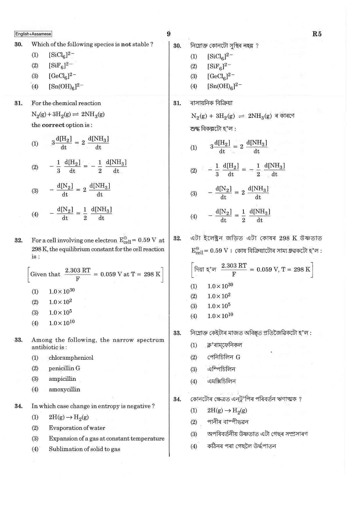 NEET R5 2019 Question Paper - Page 9