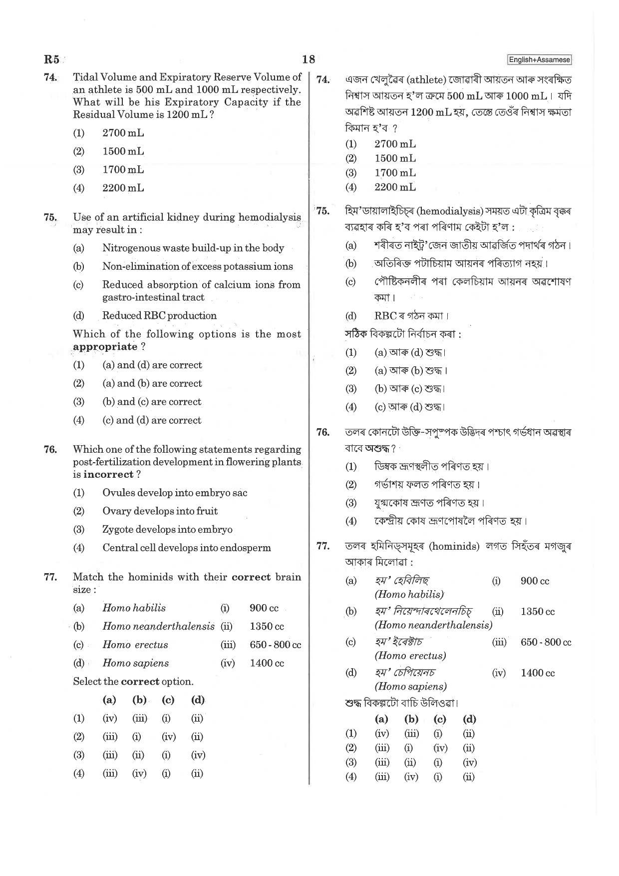 NEET R5 2019 Question Paper - Page 18