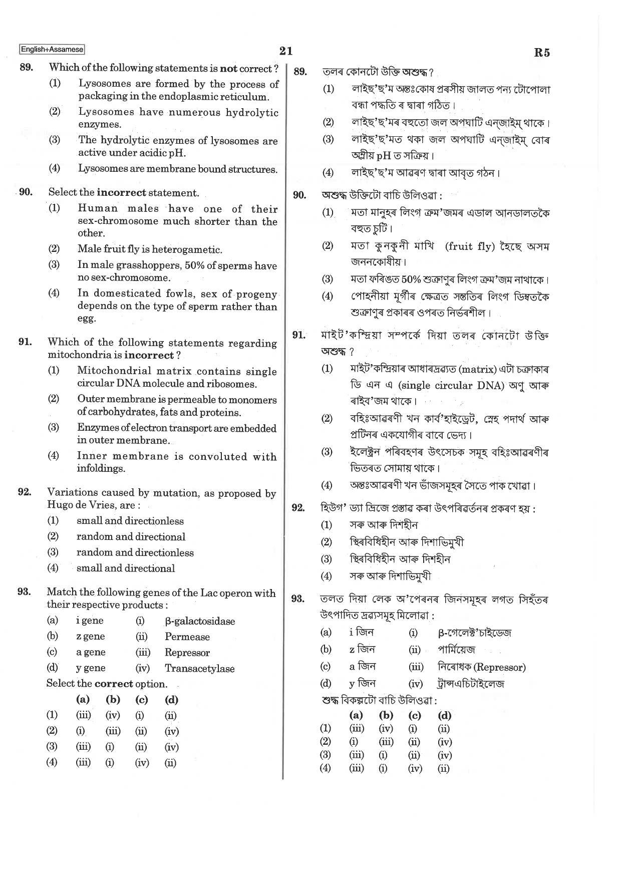 NEET R5 2019 Question Paper - Page 21