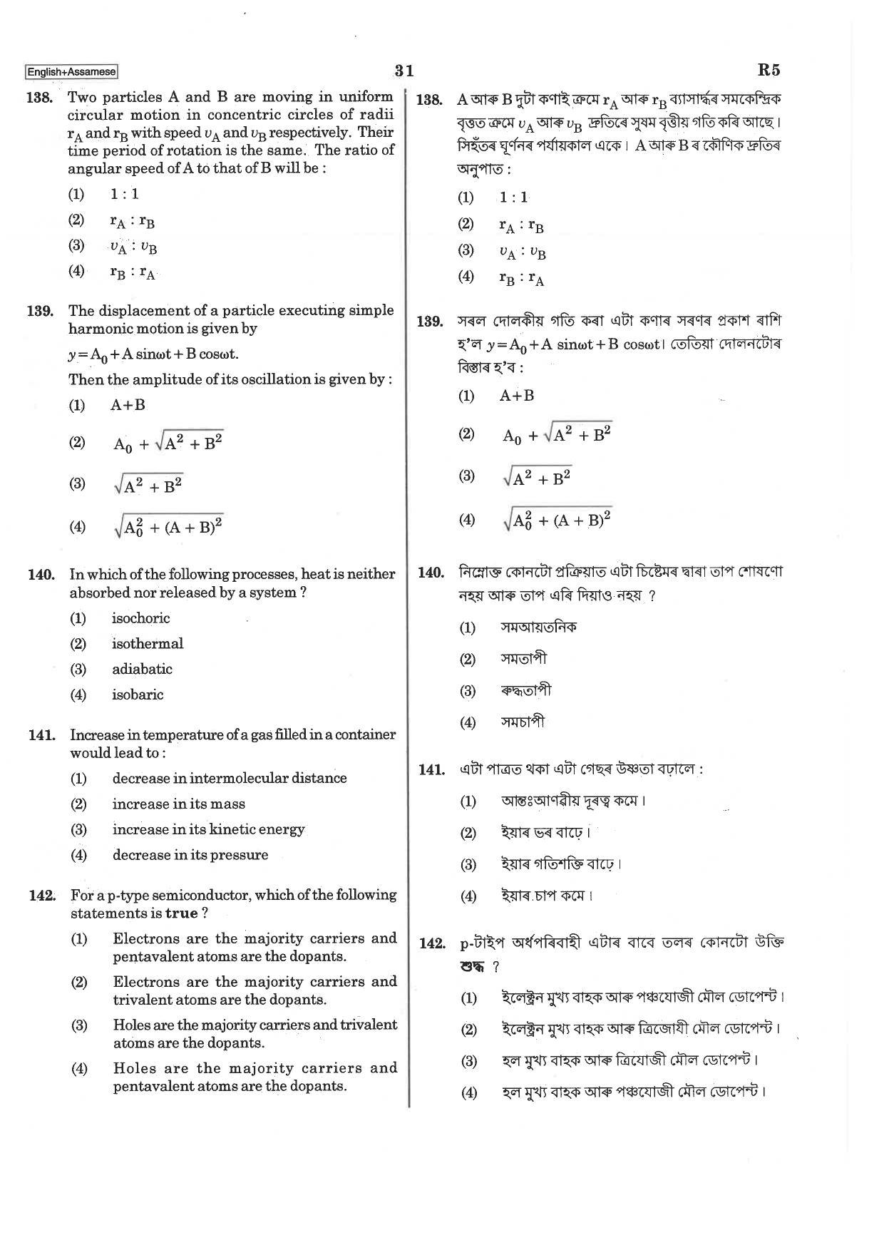 NEET R5 2019 Question Paper - Page 31