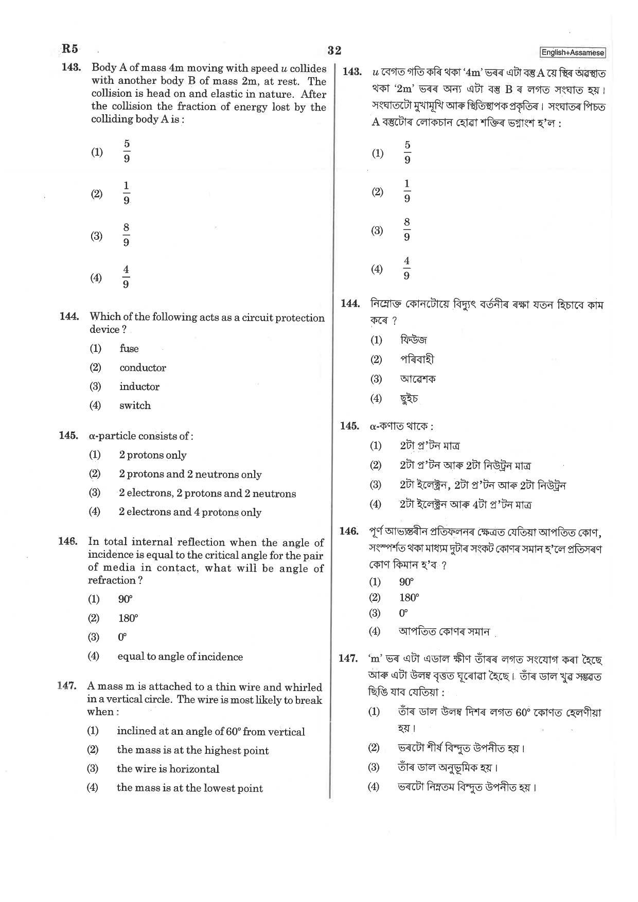 NEET R5 2019 Question Paper - Page 32