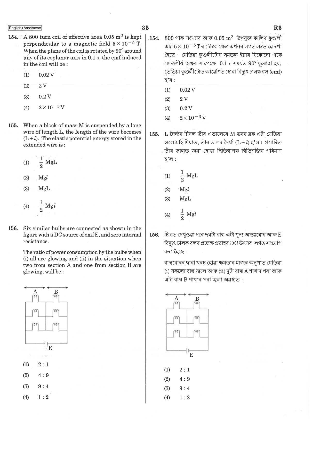 NEET R5 2019 Question Paper - Page 35