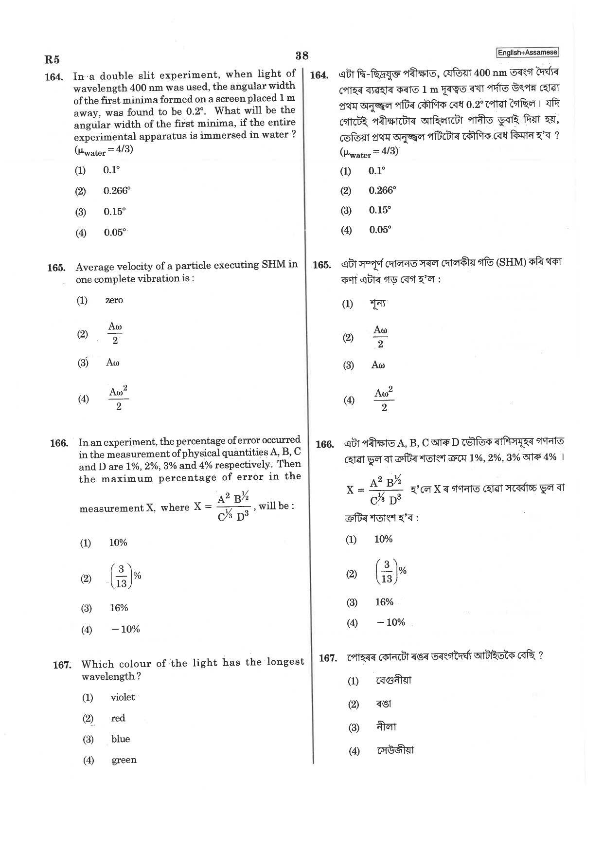 NEET R5 2019 Question Paper - Page 38