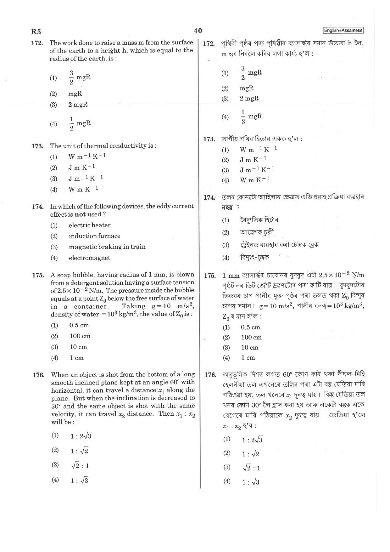 NEET R5 2019 Question Paper - Page 40