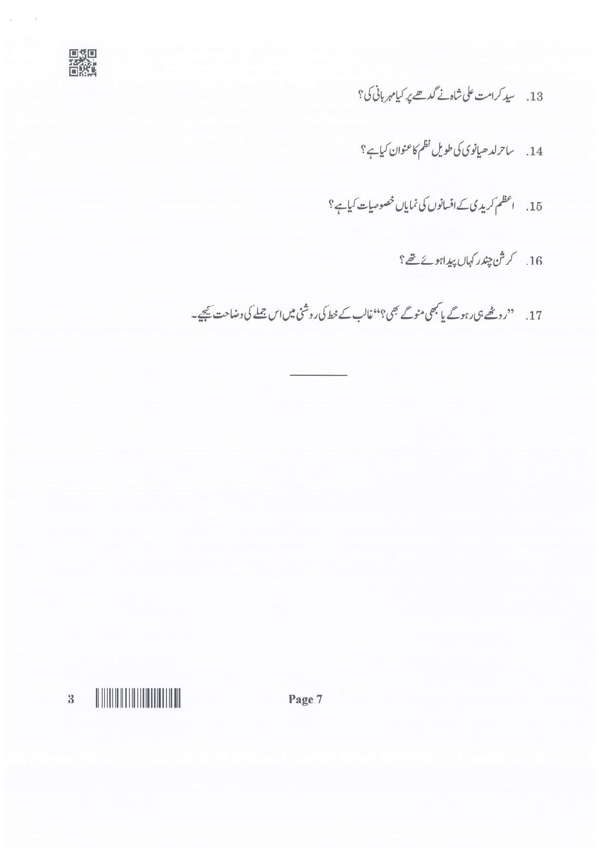 CBSE Class 12 3_Urdu Core 2022 Question Paper - Page 7