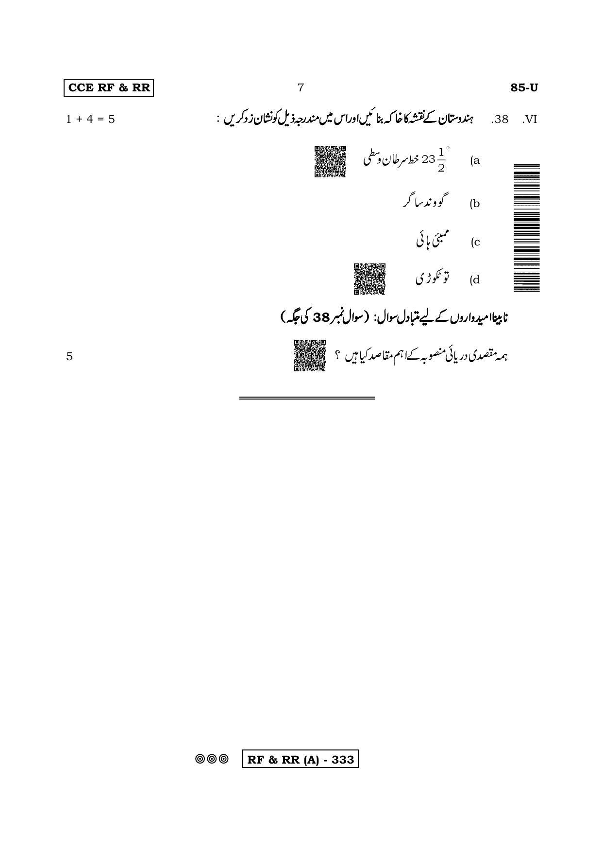 Karnataka SSLC Social Science (URDU Medium) - 85U-A Version (Supplementary) June 2020 Question Paper - Page 7