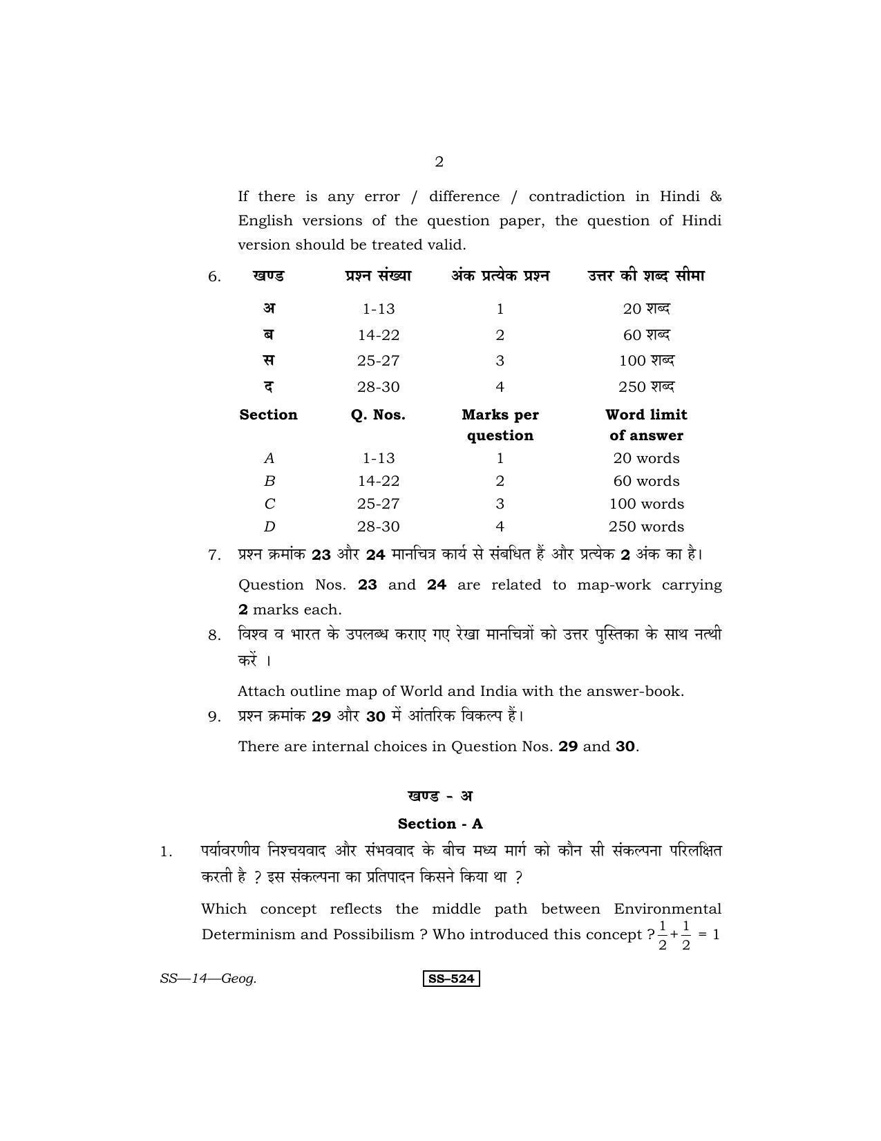 RBSE Class 12 Geography 2013 Question Paper - Page 2