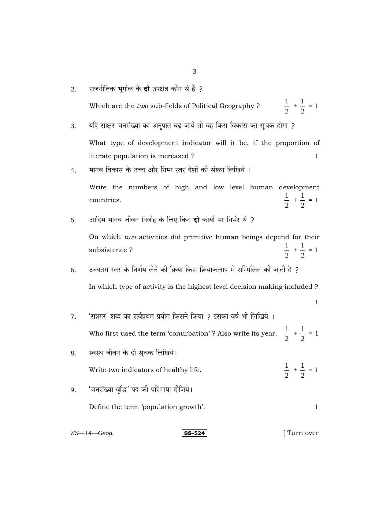 RBSE Class 12 Geography 2013 Question Paper - Page 3