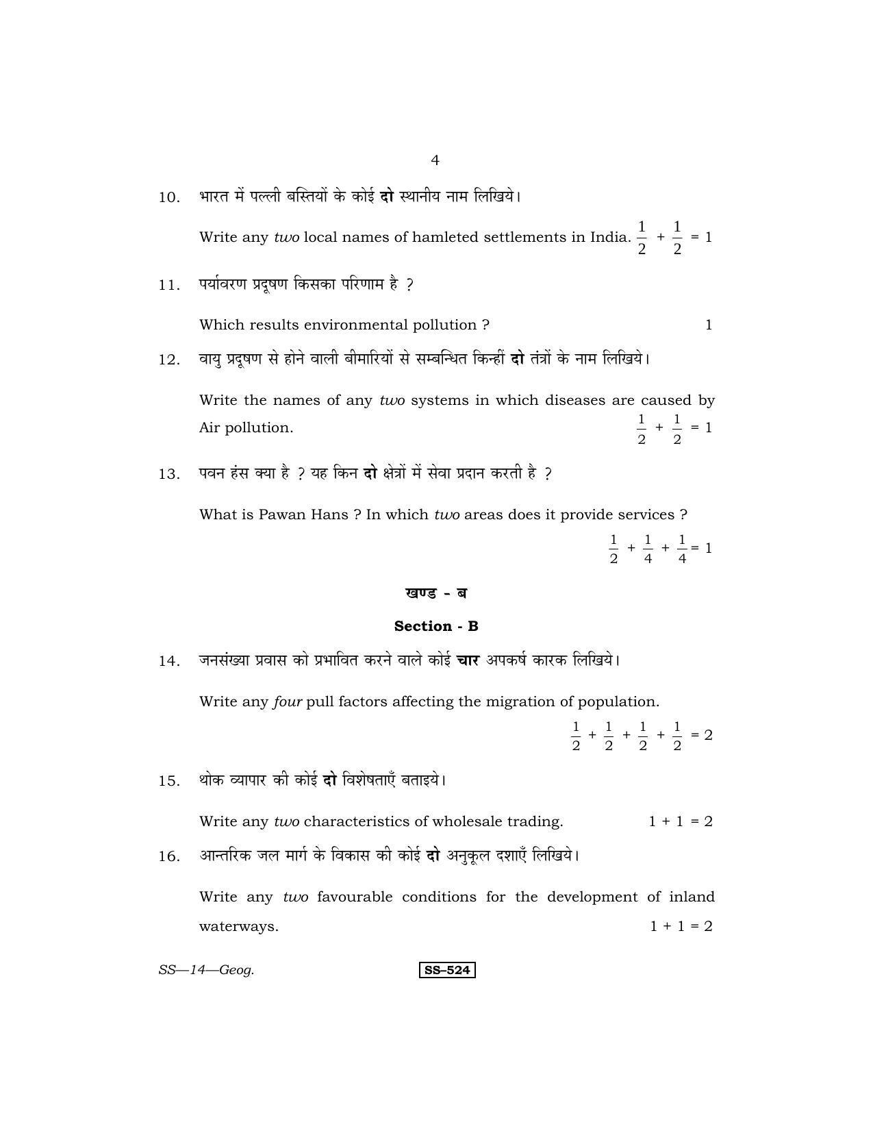 RBSE Class 12 Geography 2013 Question Paper - Page 4