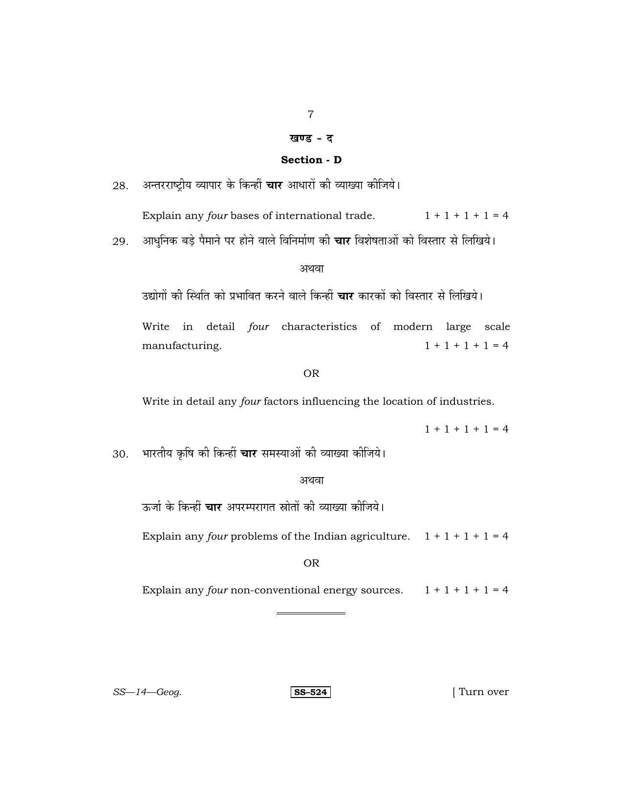 RBSE Class 12 Geography 2013 Question Paper - Page 7
