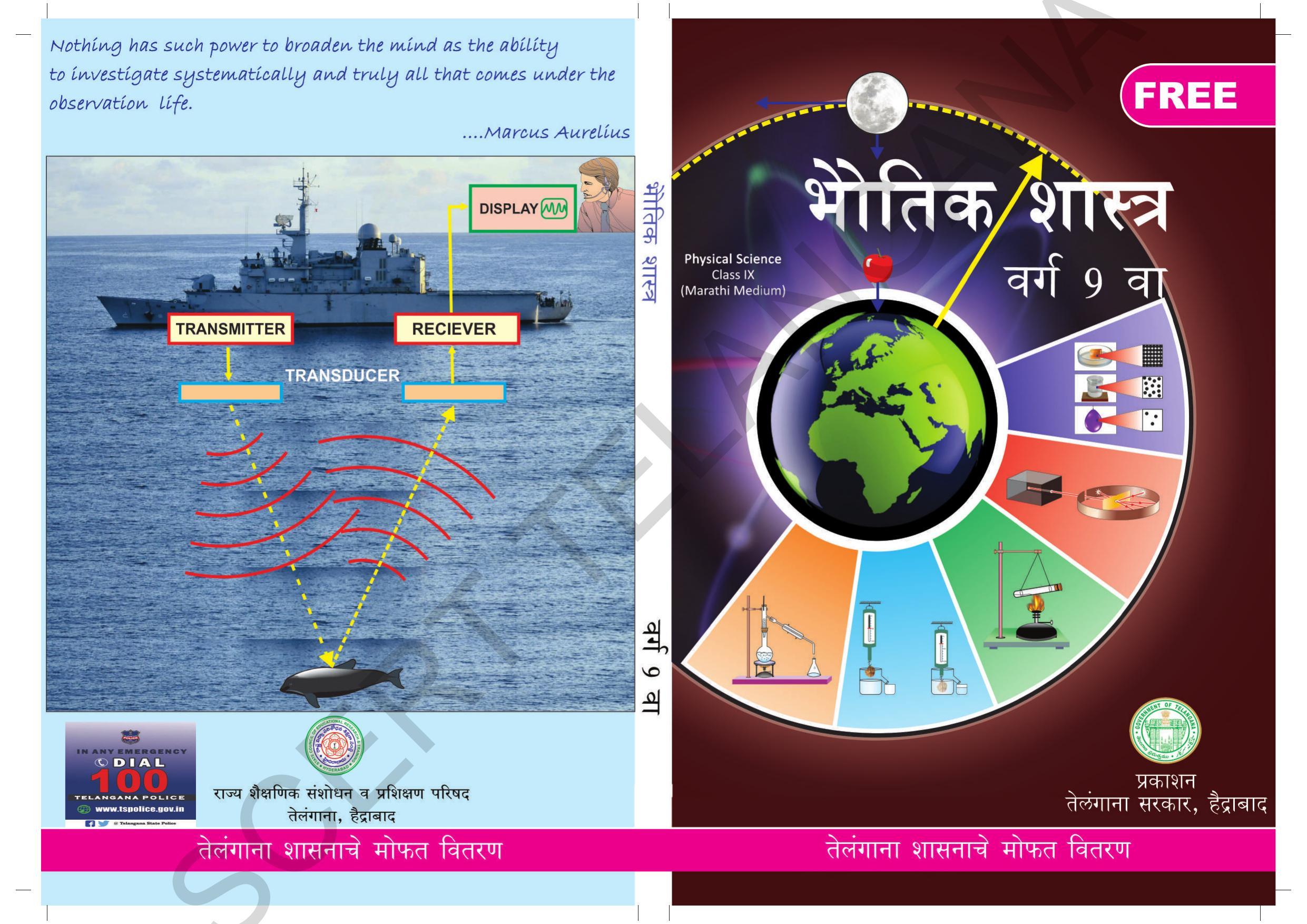 TS SCERT Class 9 Physical Science(Marathi Medium) Text Book - Page 1