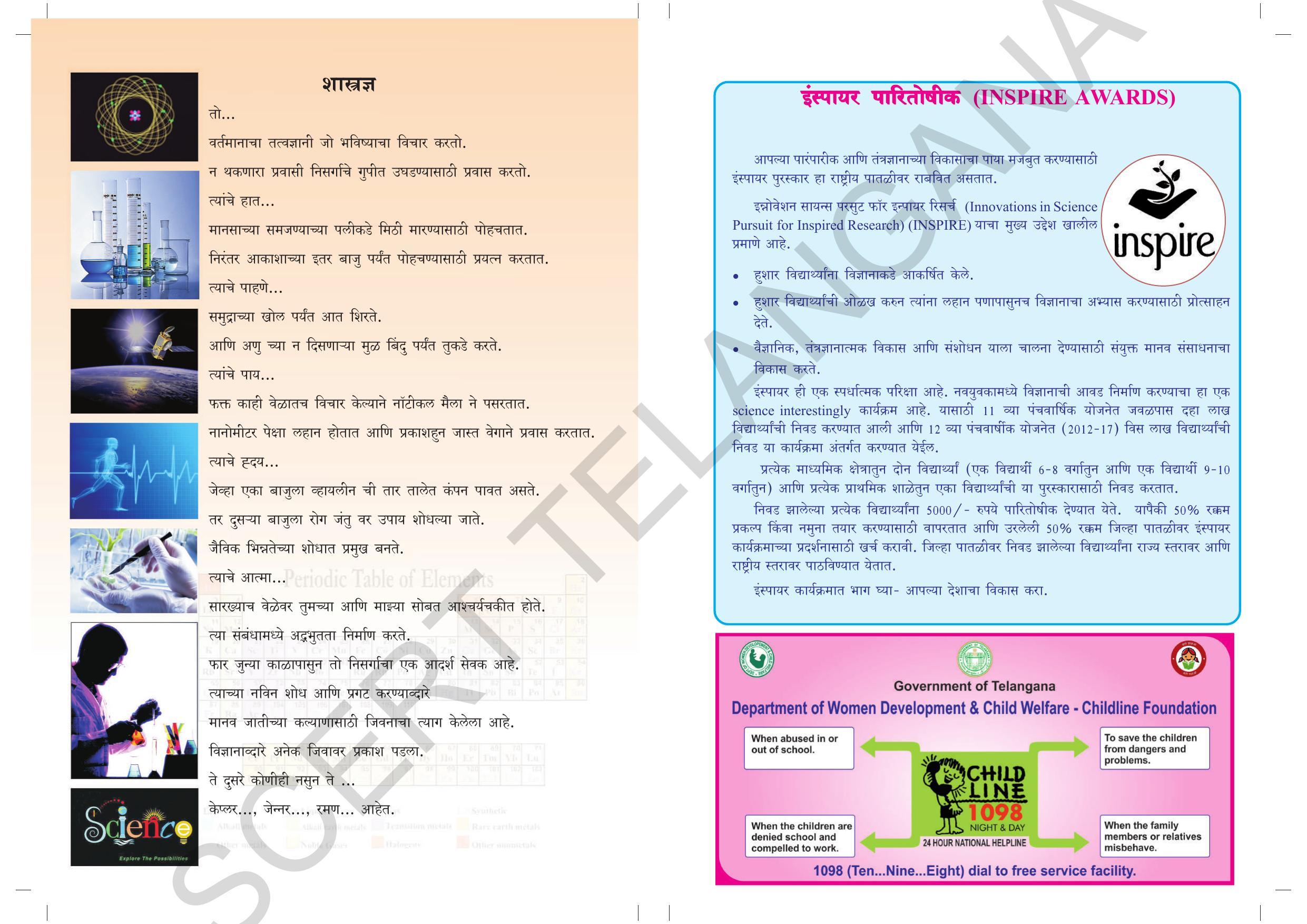 TS SCERT Class 9 Physical Science(Marathi Medium) Text Book - Page 2