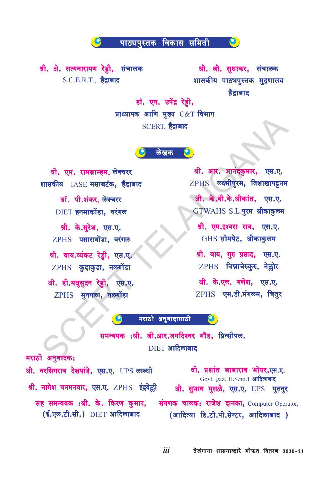 TS SCERT Class 9 Physical Science(Marathi Medium) Text Book - Page 5
