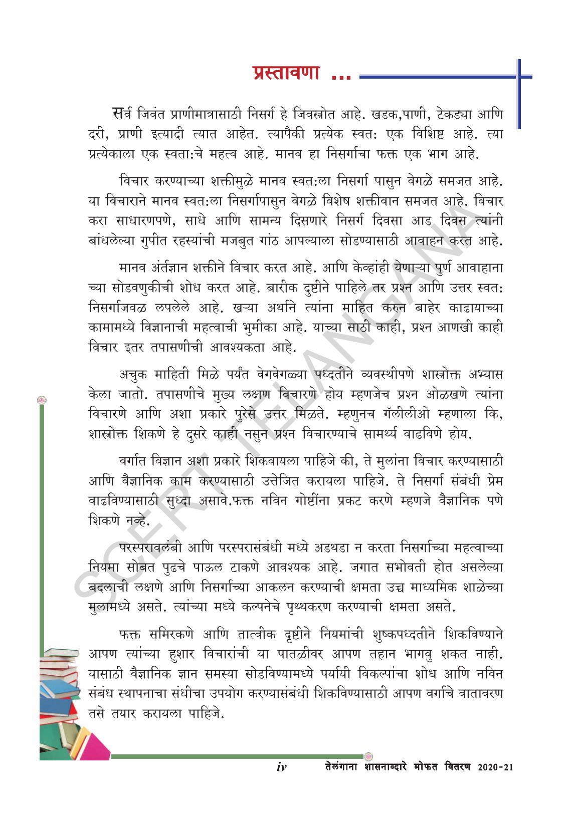 TS SCERT Class 9 Physical Science(Marathi Medium) Text Book - Page 6
