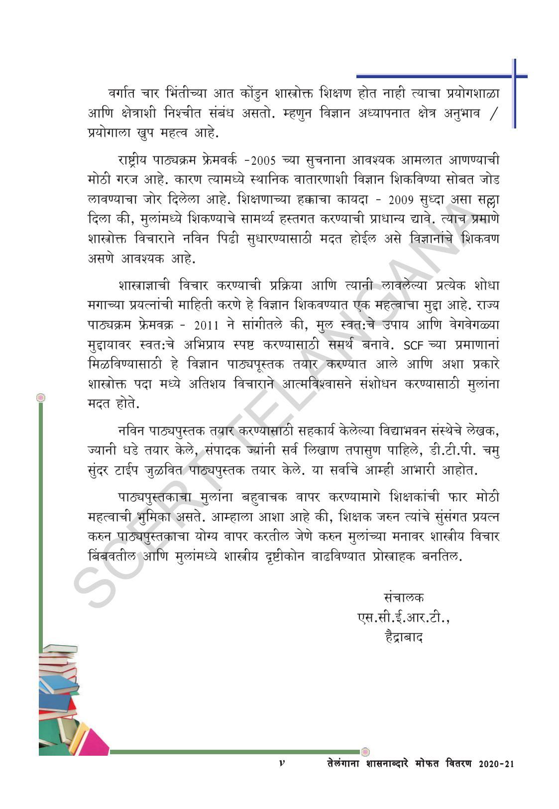 TS SCERT Class 9 Physical Science(Marathi Medium) Text Book - Page 7