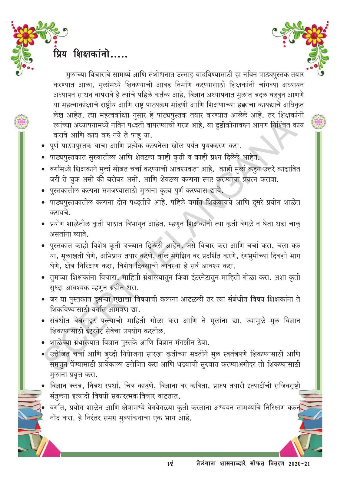 TS SCERT Class 9 Physical Science(Marathi Medium) Text Book - Page 8
