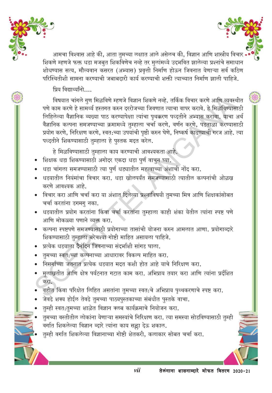 TS SCERT Class 9 Physical Science(Marathi Medium) Text Book - Page 9