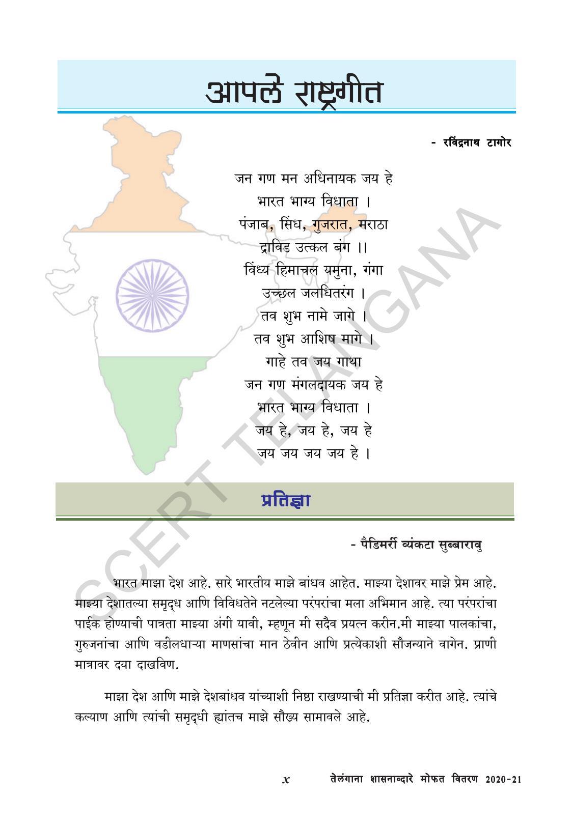 TS SCERT Class 9 Physical Science(Marathi Medium) Text Book - Page 12