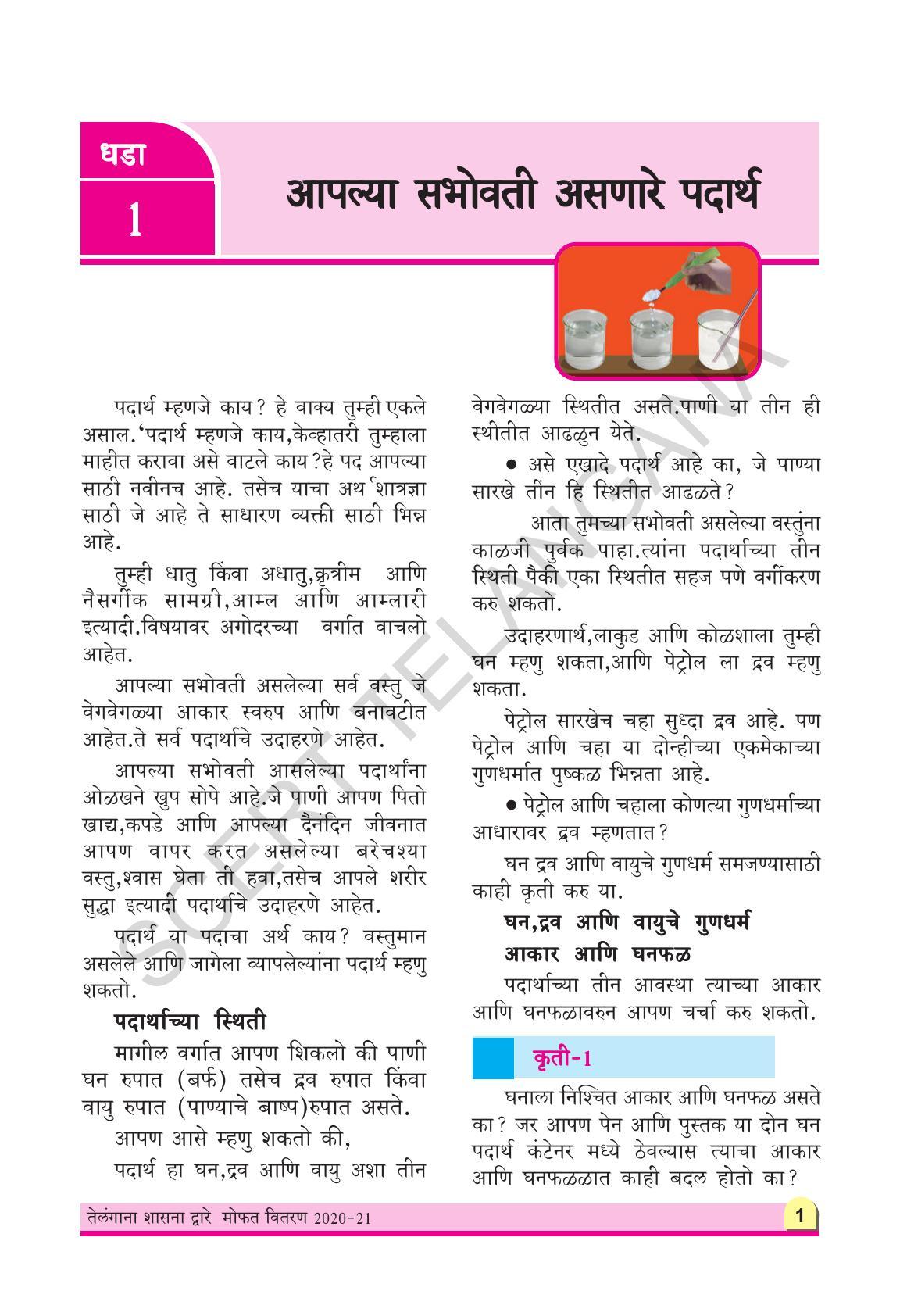 TS SCERT Class 9 Physical Science(Marathi Medium) Text Book - Page 13