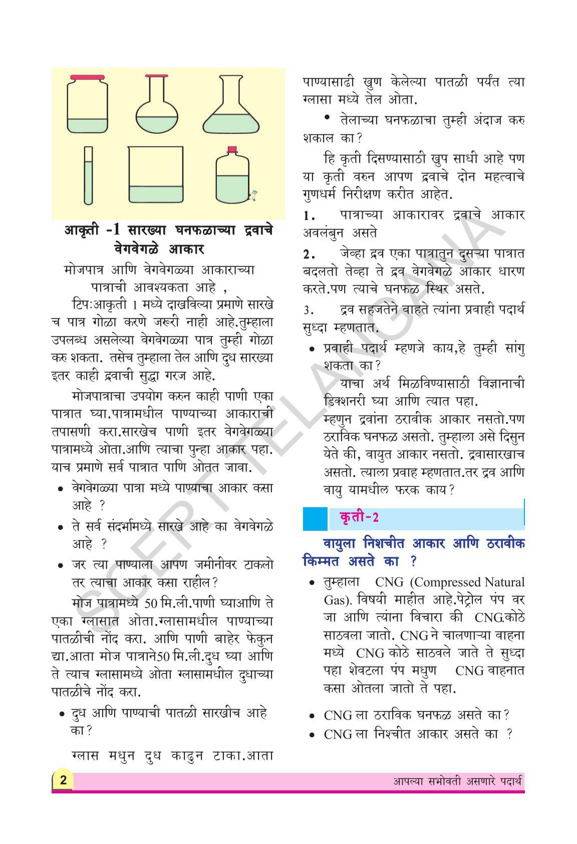 TS SCERT Class 9 Physical Science(Marathi Medium) Text Book - Page 14