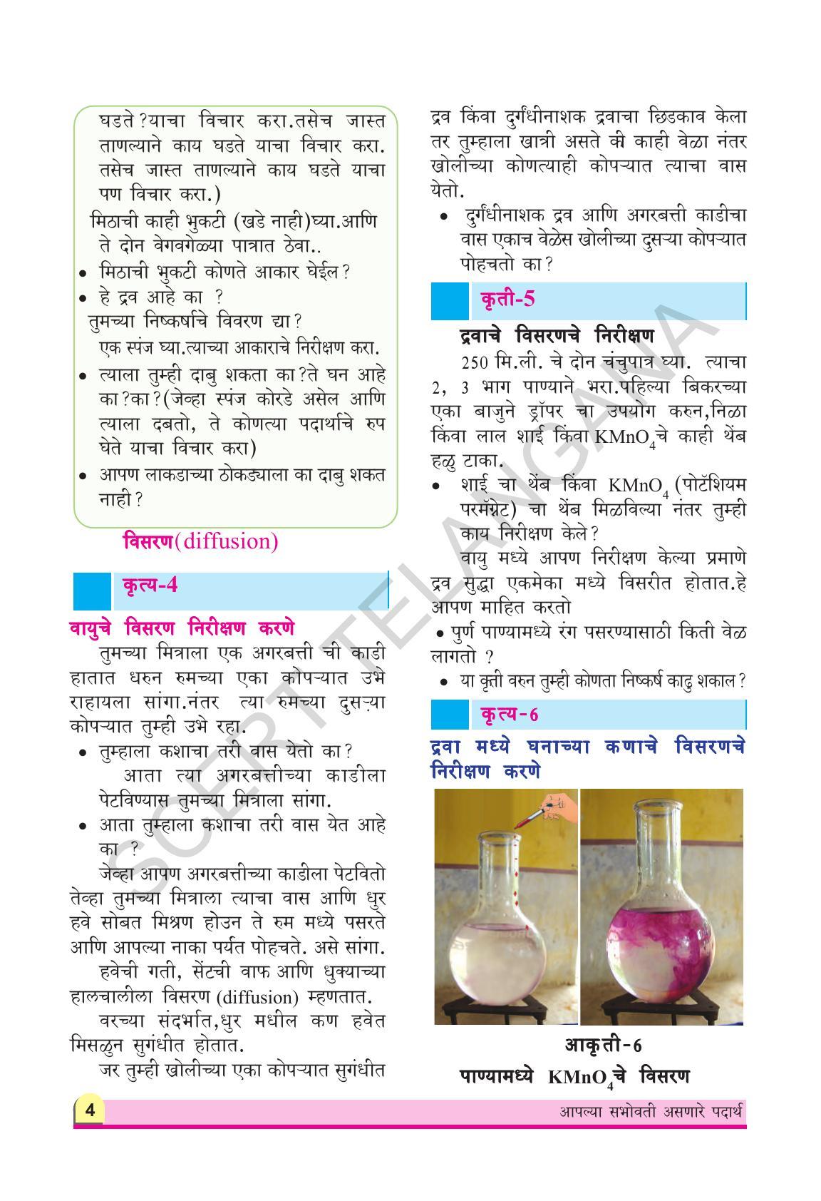 TS SCERT Class 9 Physical Science(Marathi Medium) Text Book - Page 16