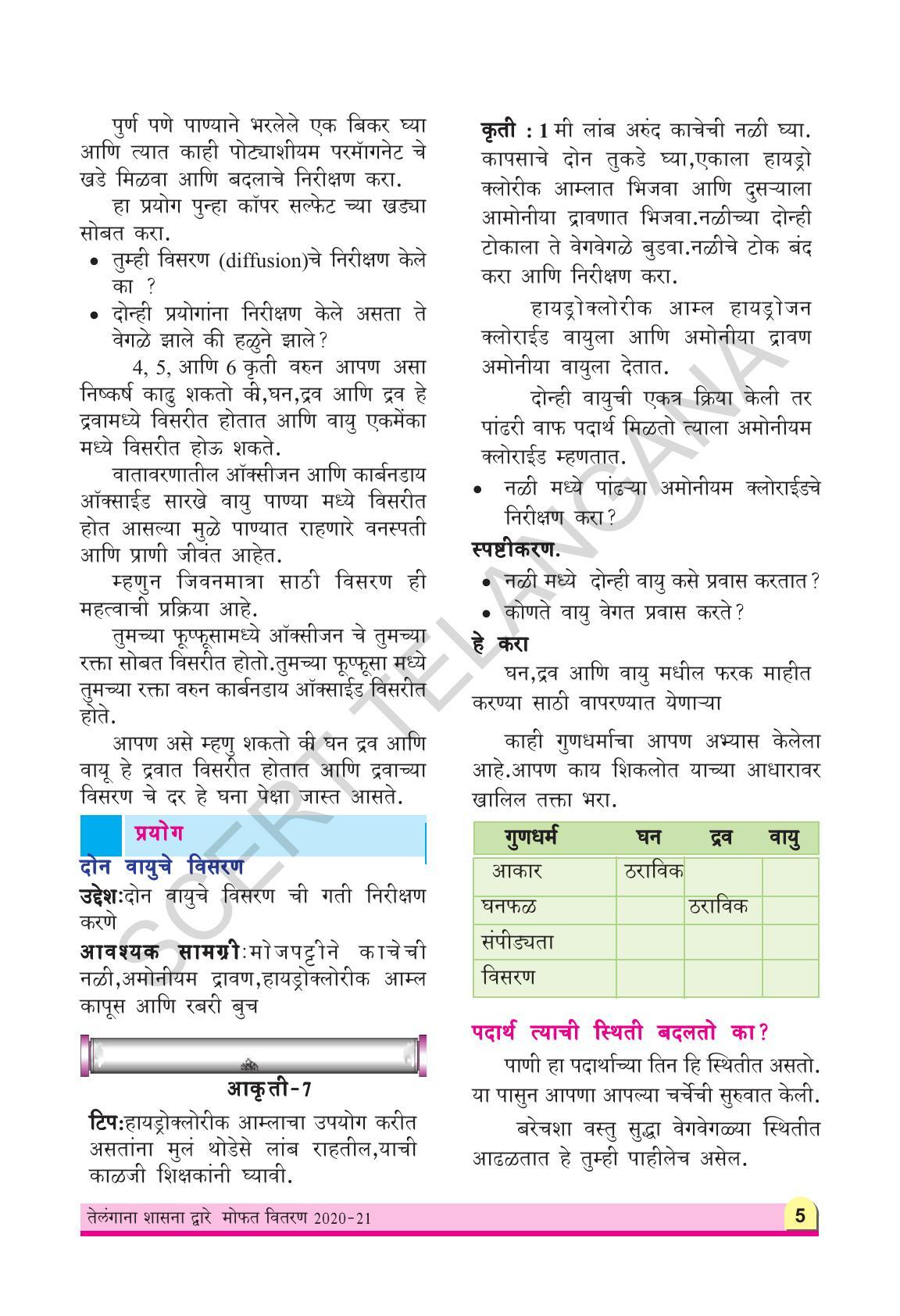 TS SCERT Class 9 Physical Science(Marathi Medium) Text Book - Page 17