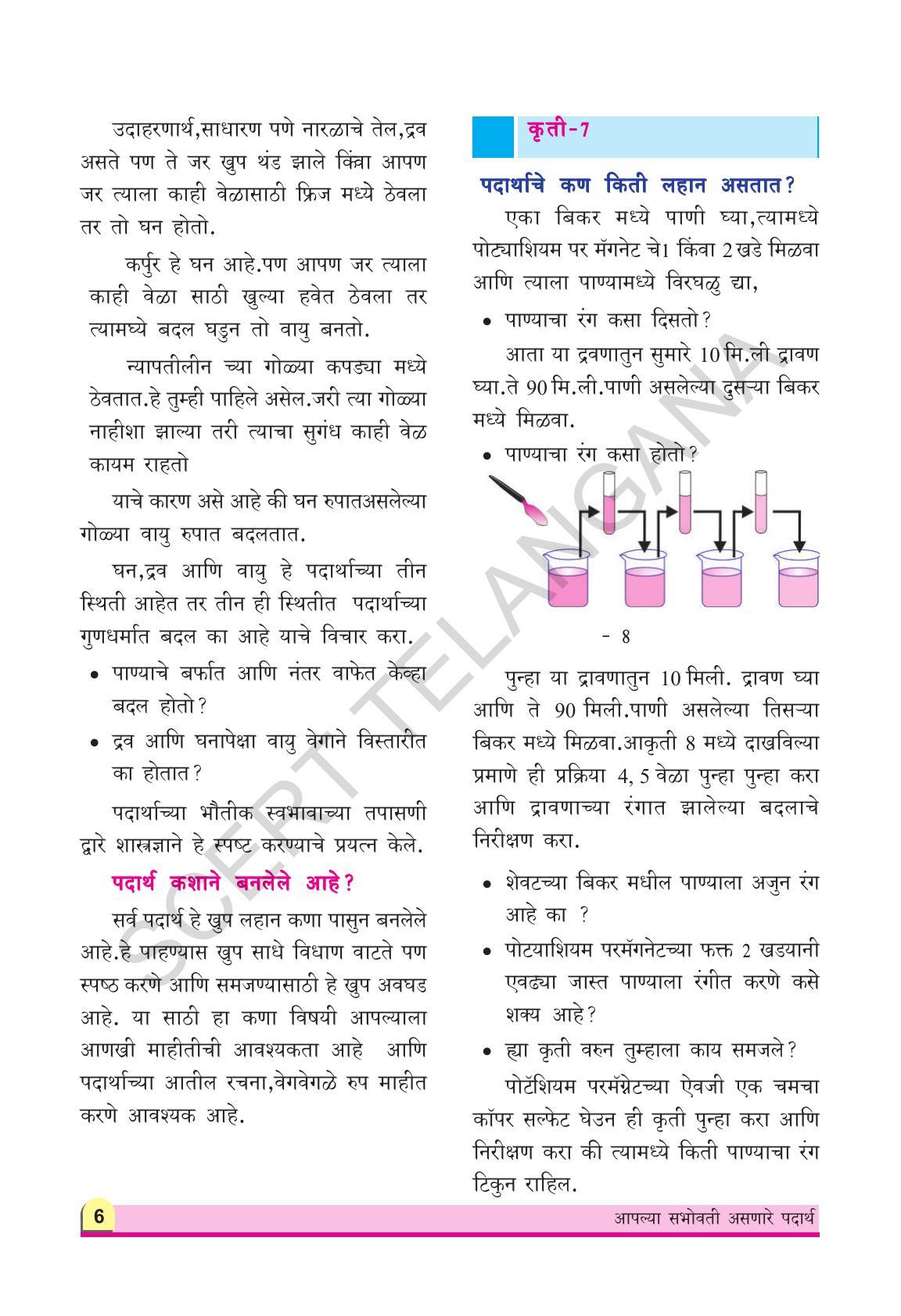 TS SCERT Class 9 Physical Science(Marathi Medium) Text Book - Page 18
