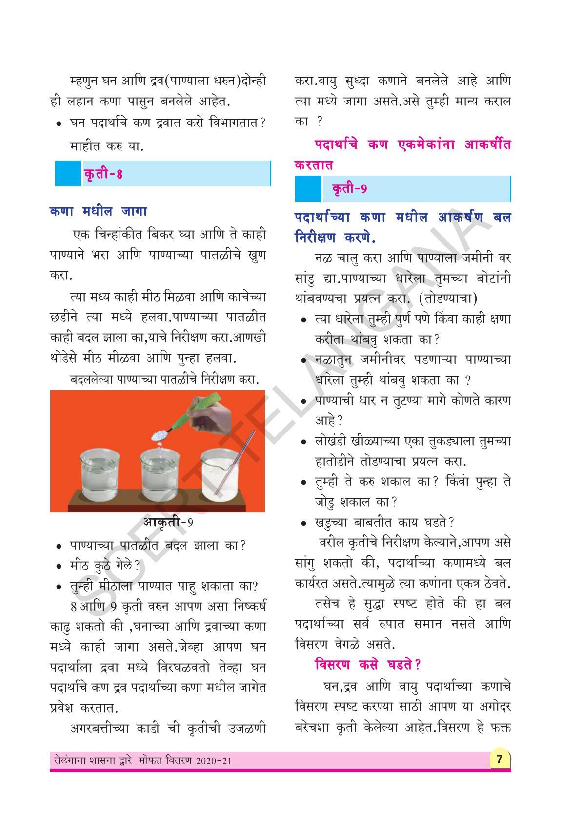 TS SCERT Class 9 Physical Science(Marathi Medium) Text Book - Page 19
