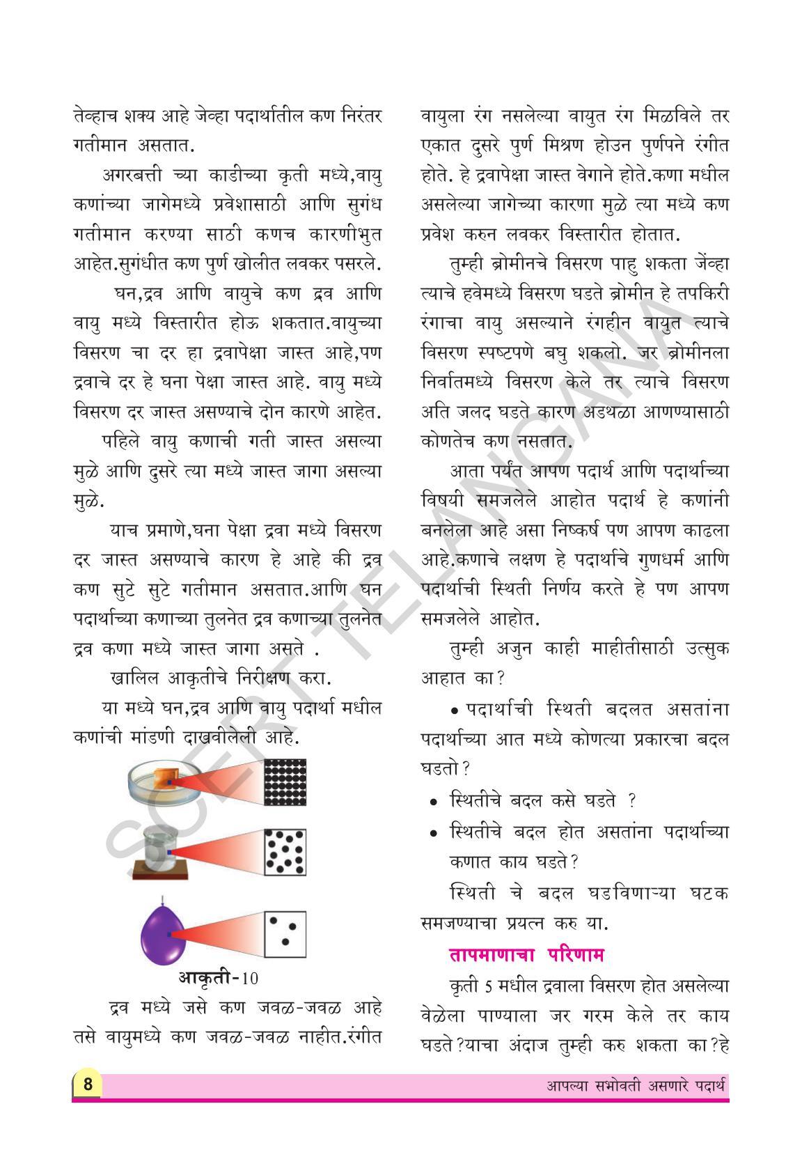 TS SCERT Class 9 Physical Science(Marathi Medium) Text Book - Page 20