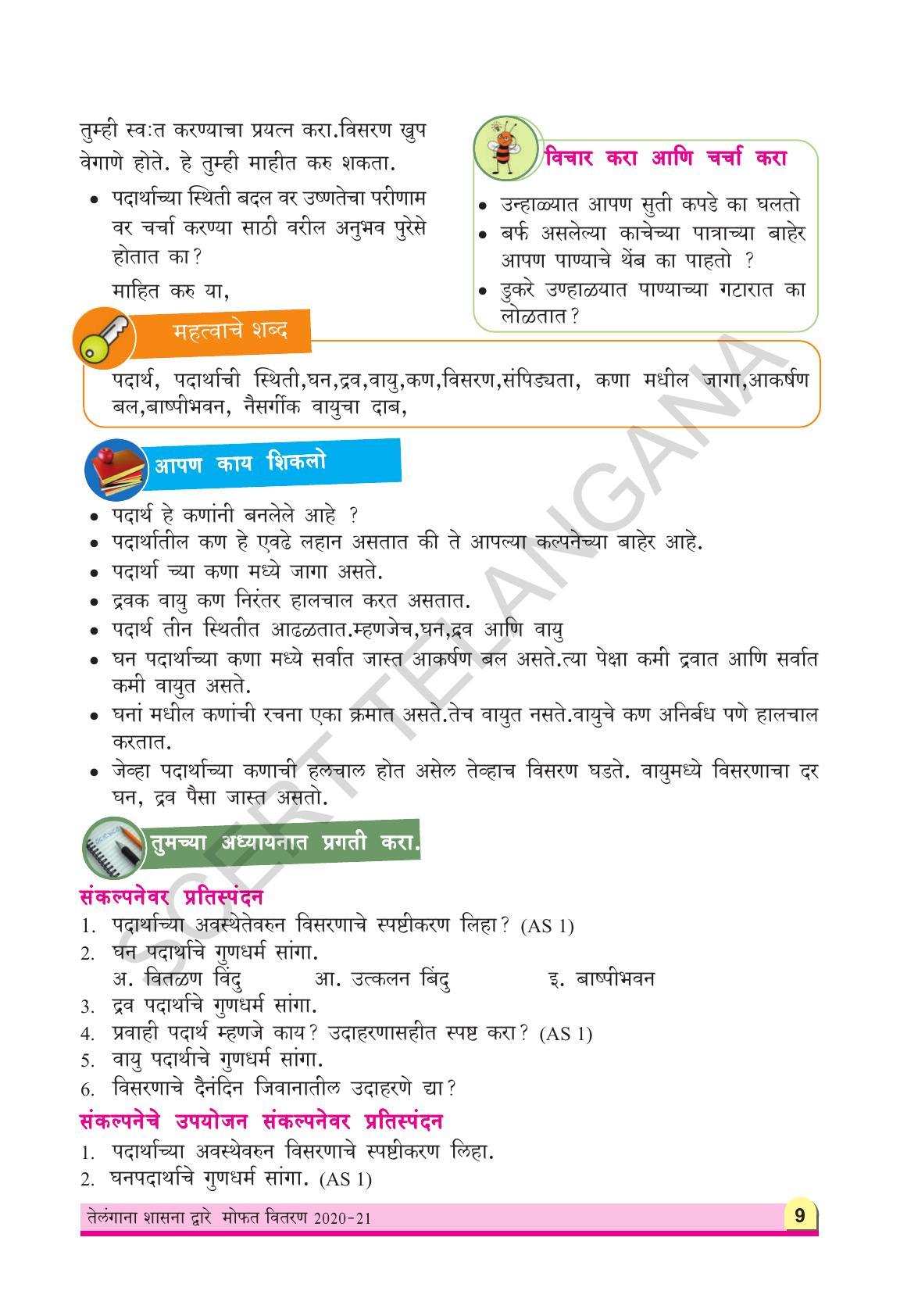 TS SCERT Class 9 Physical Science(Marathi Medium) Text Book - Page 21