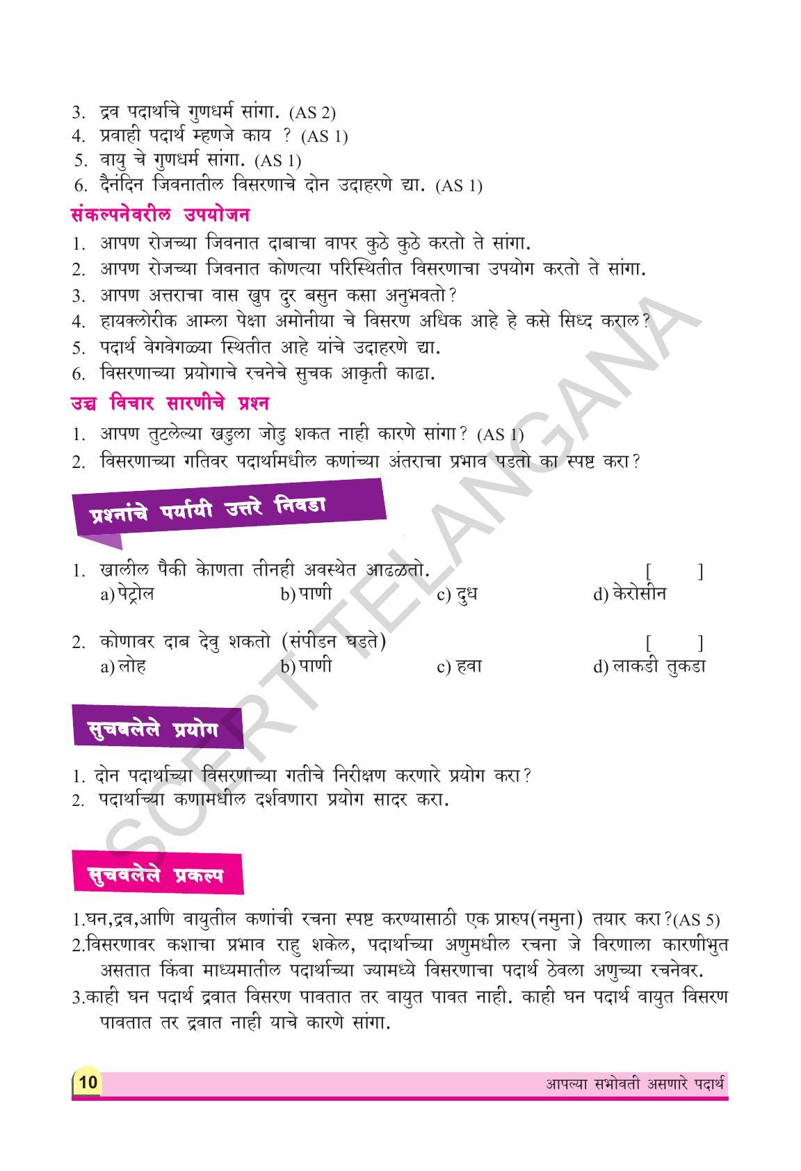 TS SCERT Class 9 Physical Science(Marathi Medium) Text Book - Page 22