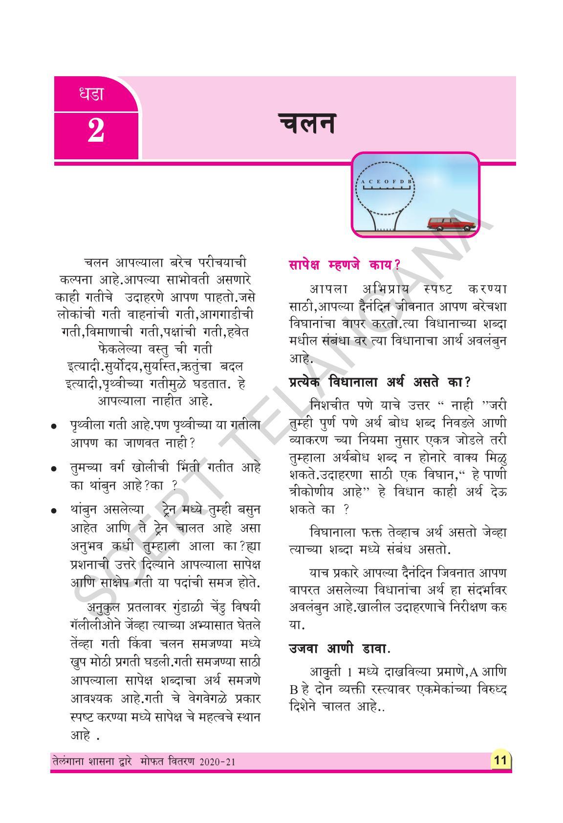 TS SCERT Class 9 Physical Science(Marathi Medium) Text Book - Page 23