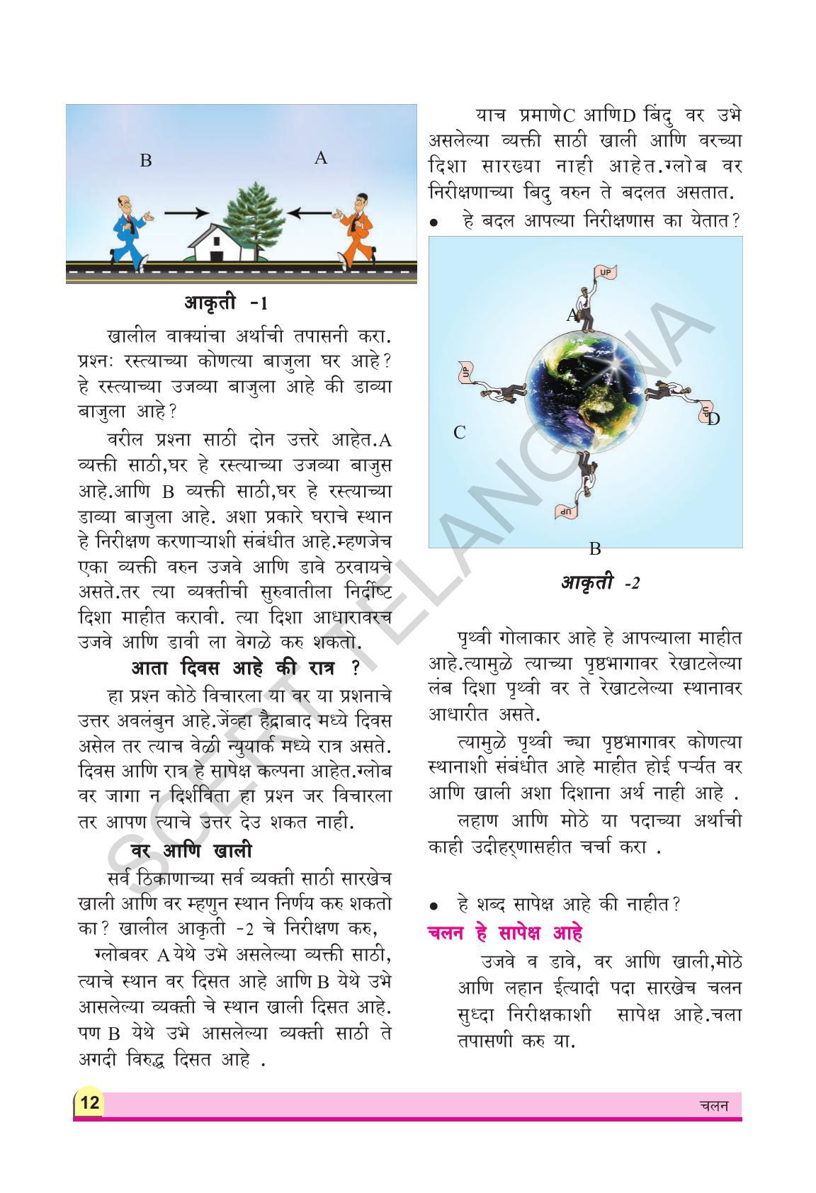 TS SCERT Class 9 Physical Science(Marathi Medium) Text Book - Page 24