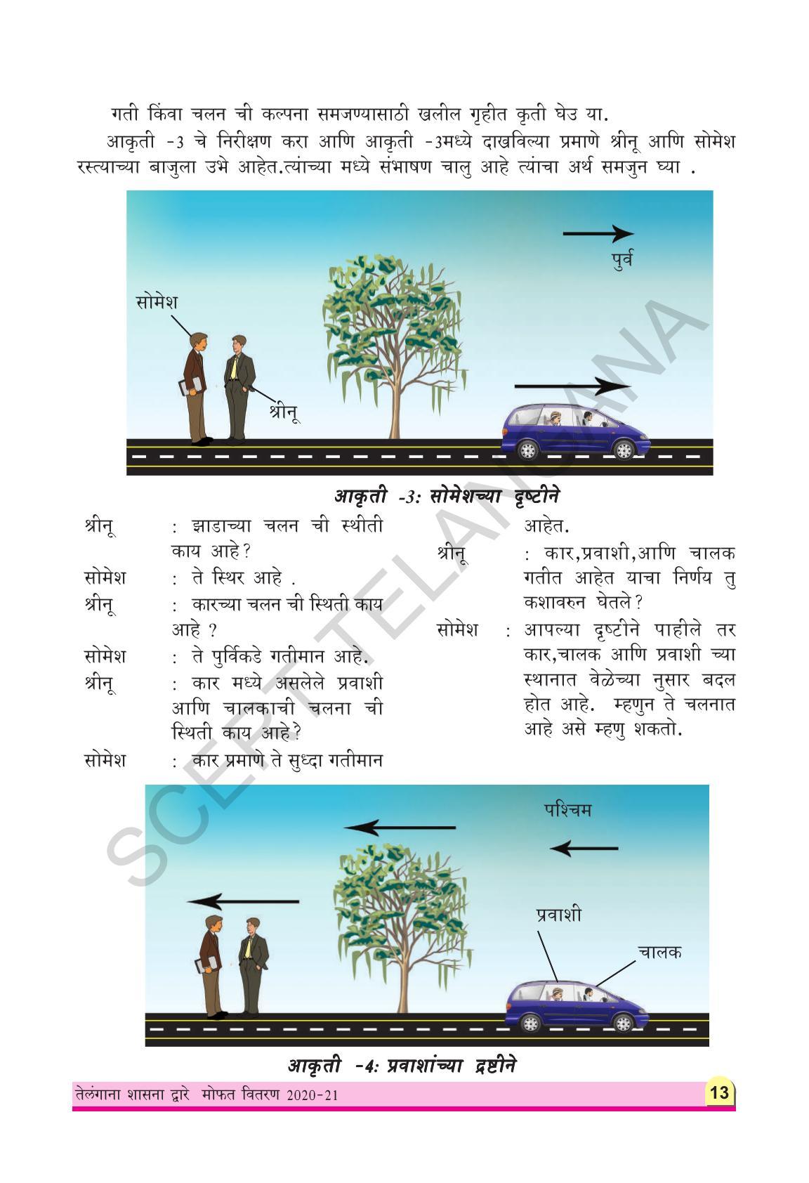 TS SCERT Class 9 Physical Science(Marathi Medium) Text Book - Page 25