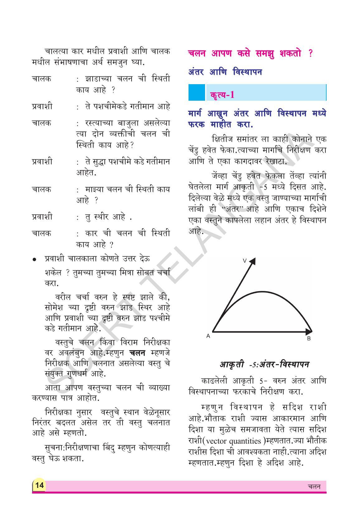 TS SCERT Class 9 Physical Science(Marathi Medium) Text Book - Page 26