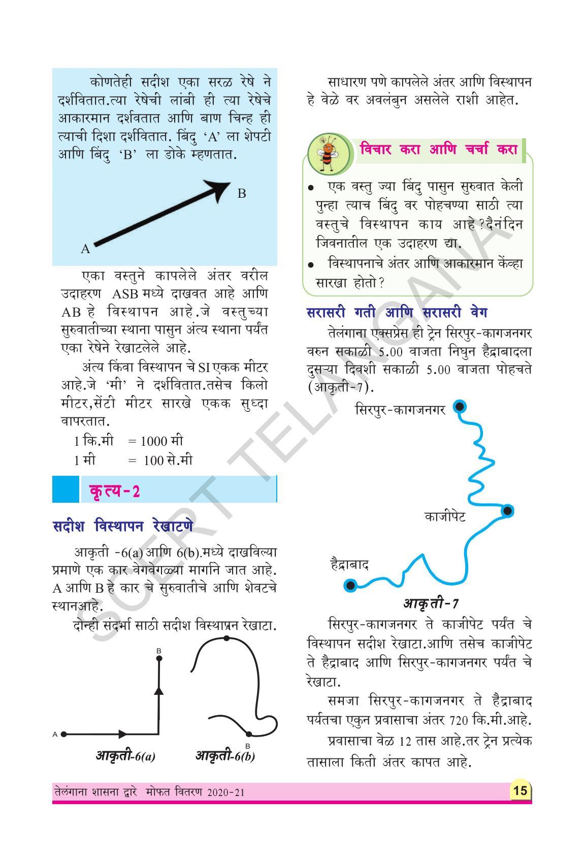 TS SCERT Class 9 Physical Science(Marathi Medium) Text Book - Page 27