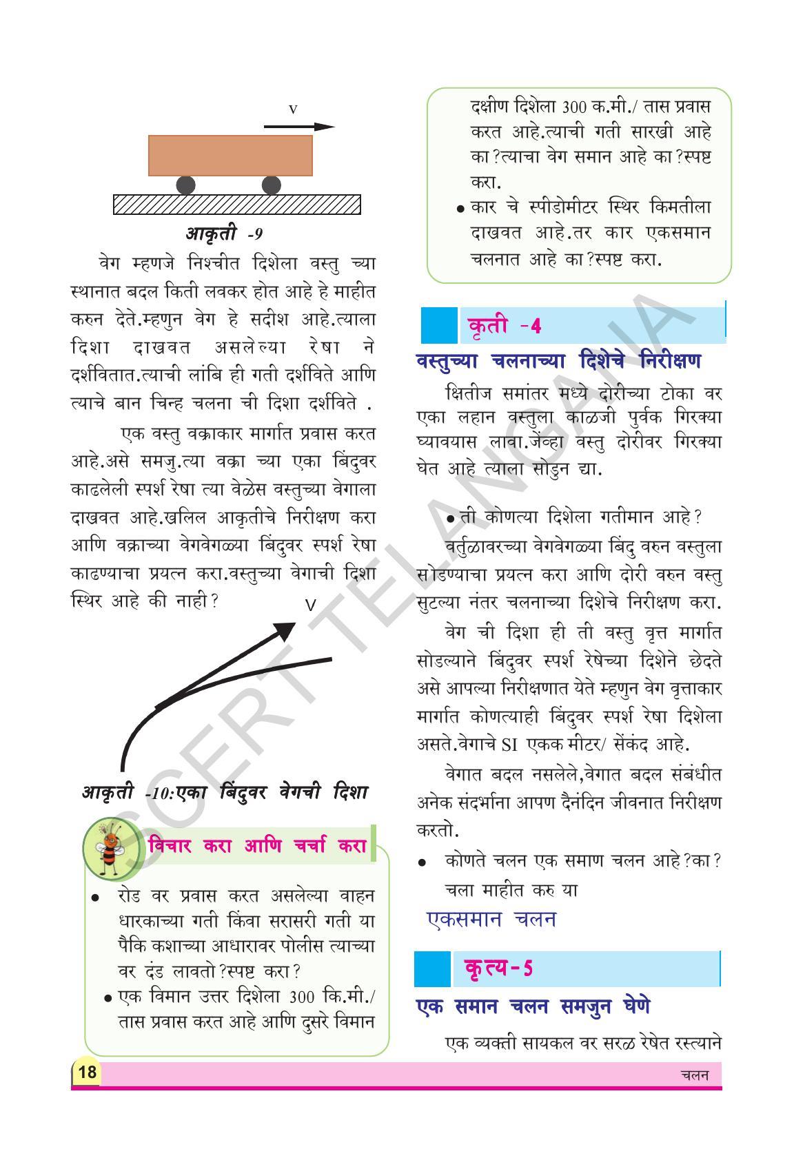 TS SCERT Class 9 Physical Science(Marathi Medium) Text Book - Page 30