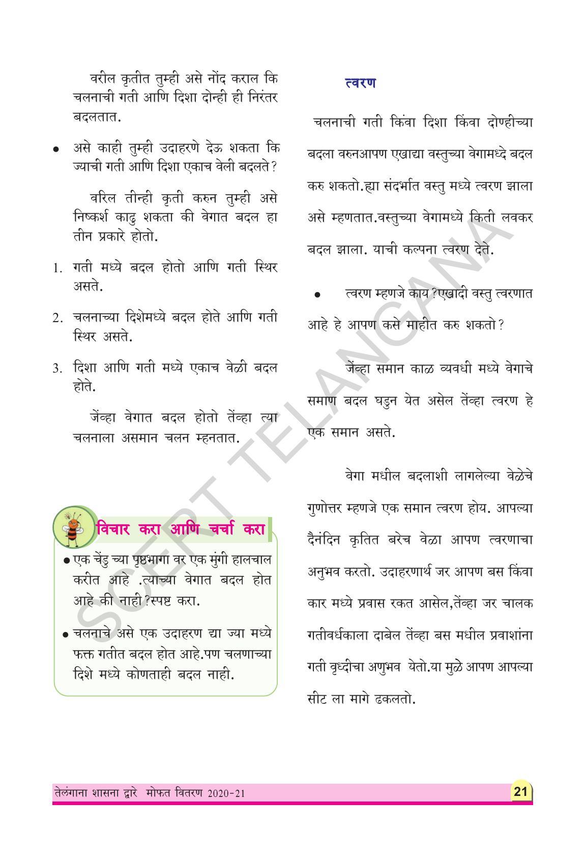 TS SCERT Class 9 Physical Science(Marathi Medium) Text Book - Page 33