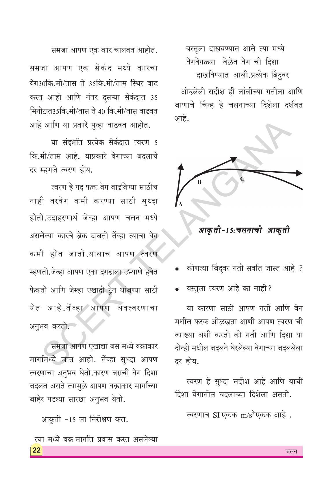 TS SCERT Class 9 Physical Science(Marathi Medium) Text Book - Page 34