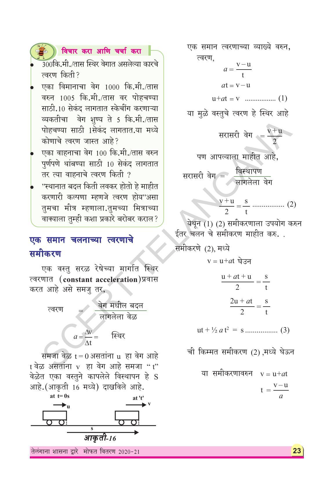 TS SCERT Class 9 Physical Science(Marathi Medium) Text Book - Page 35