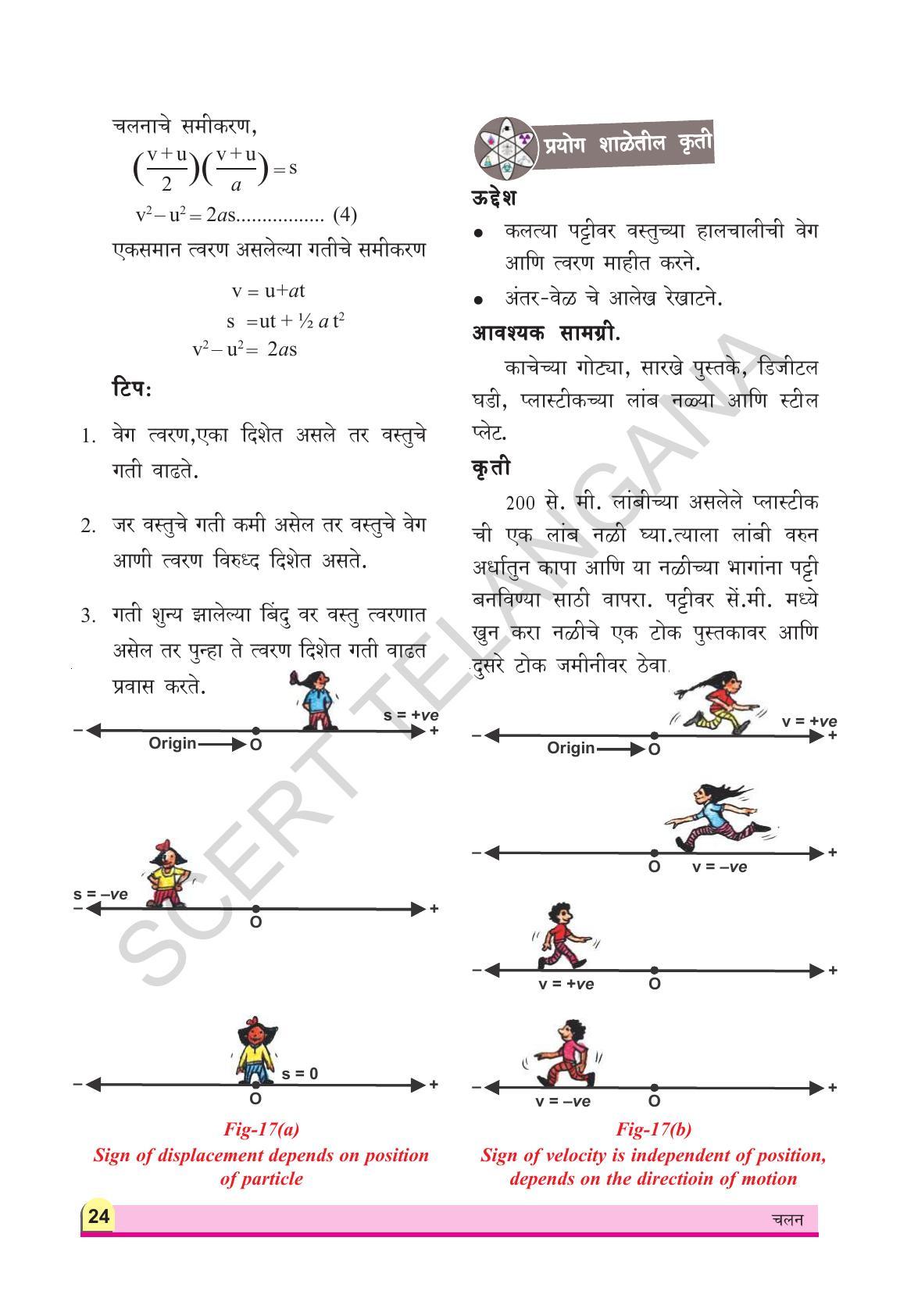 TS SCERT Class 9 Physical Science(Marathi Medium) Text Book - Page 36