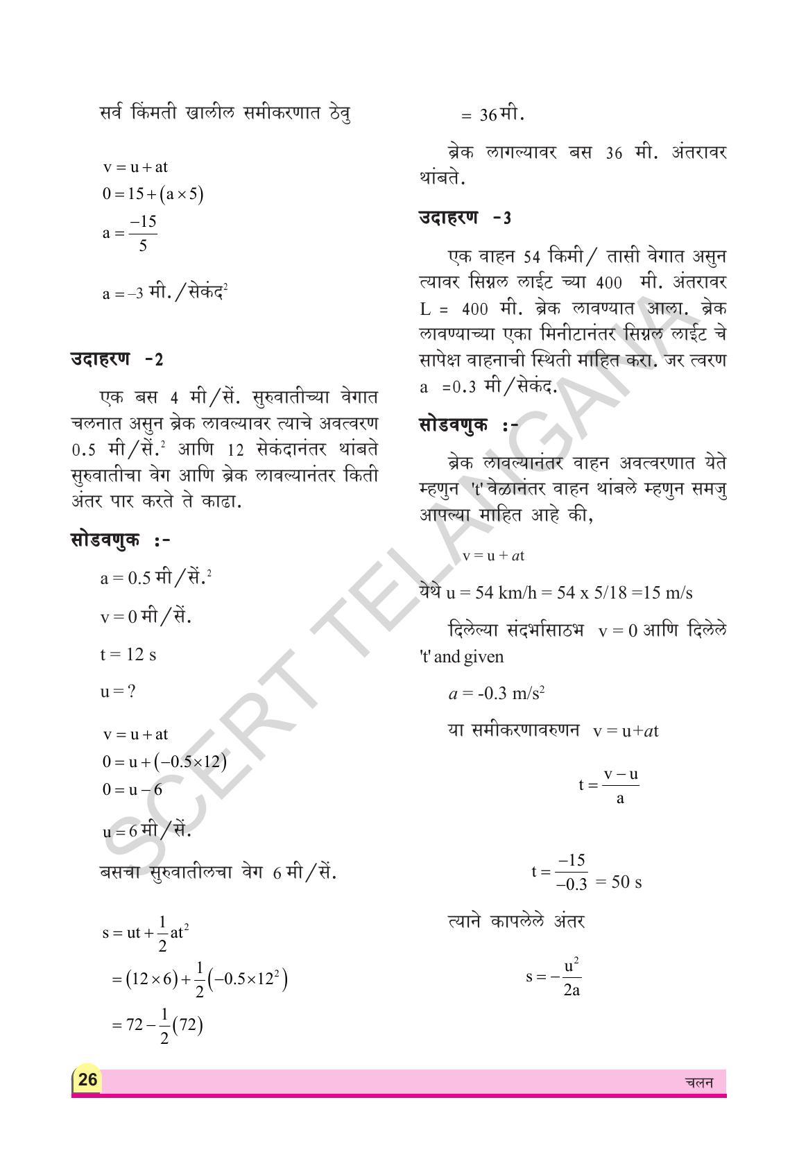 TS SCERT Class 9 Physical Science(Marathi Medium) Text Book - Page 38