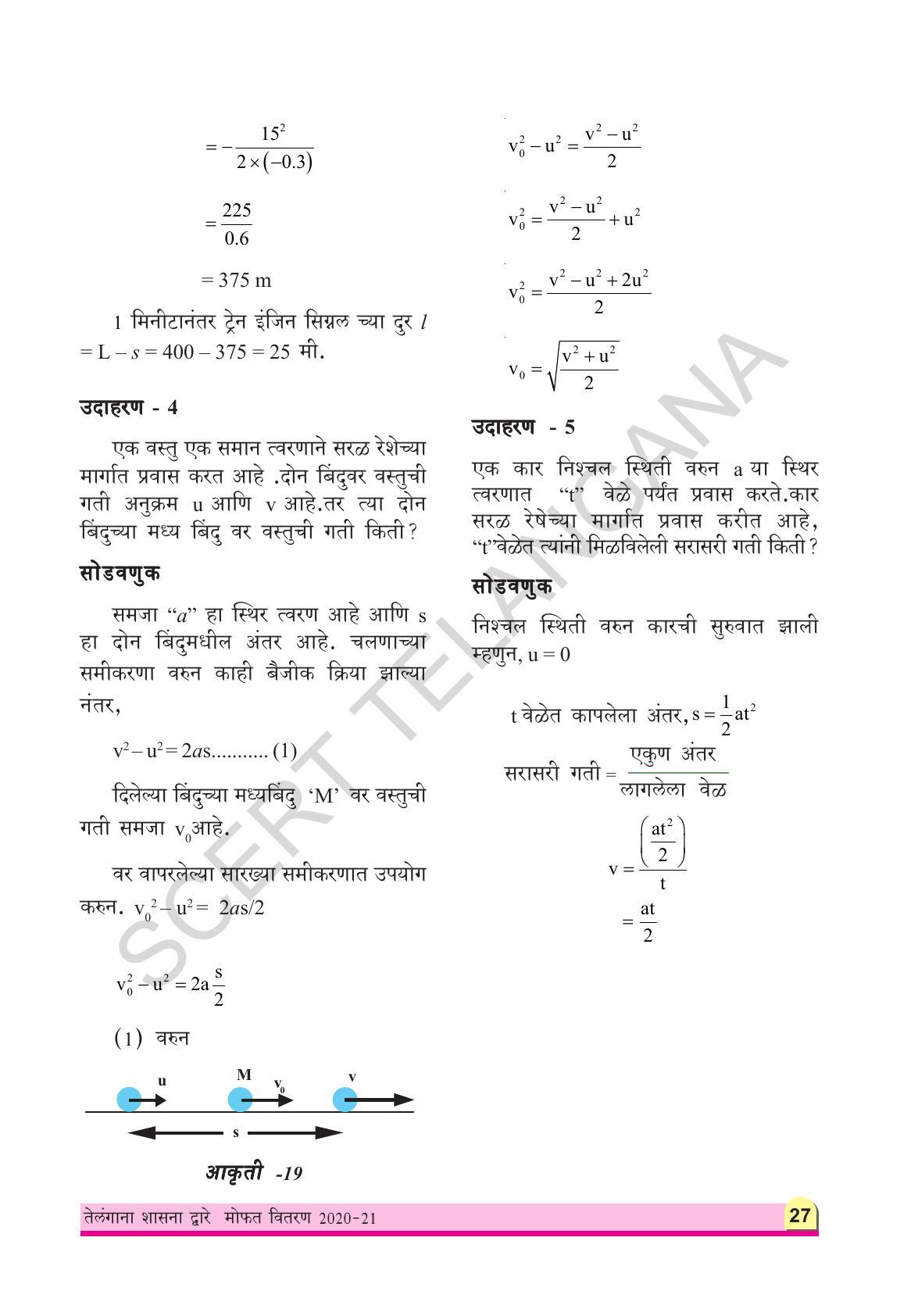 TS SCERT Class 9 Physical Science(Marathi Medium) Text Book - Page 39