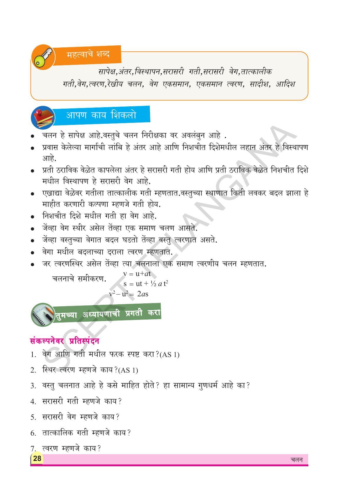 TS SCERT Class 9 Physical Science(Marathi Medium) Text Book - Page 40
