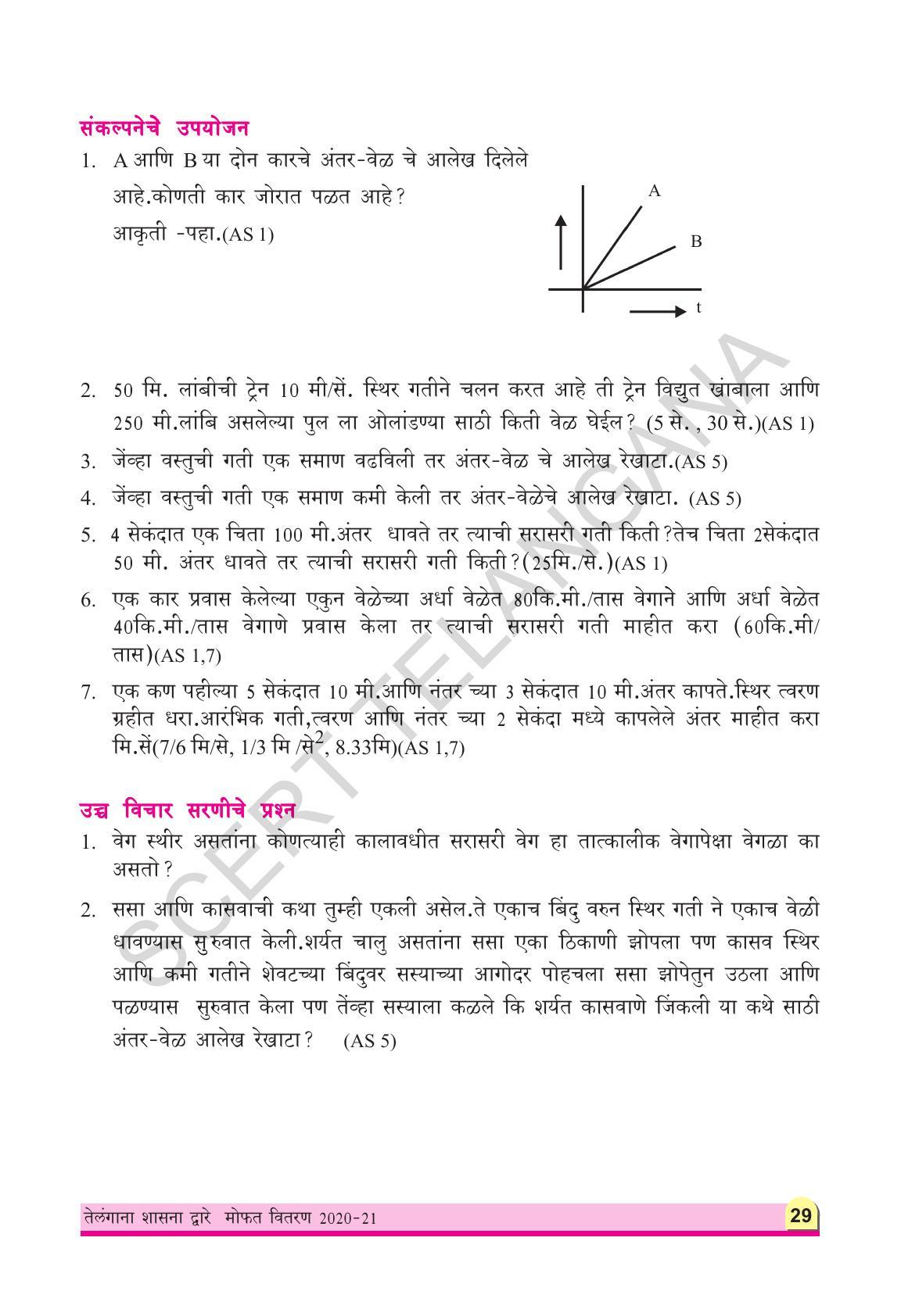 TS SCERT Class 9 Physical Science(Marathi Medium) Text Book - Page 41
