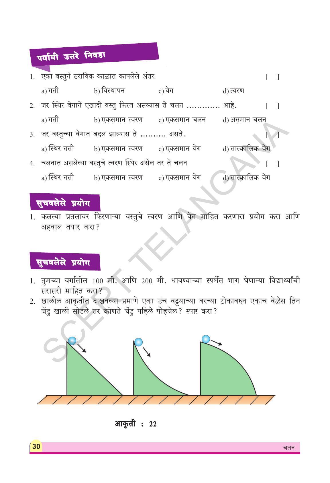 TS SCERT Class 9 Physical Science(Marathi Medium) Text Book - Page 42