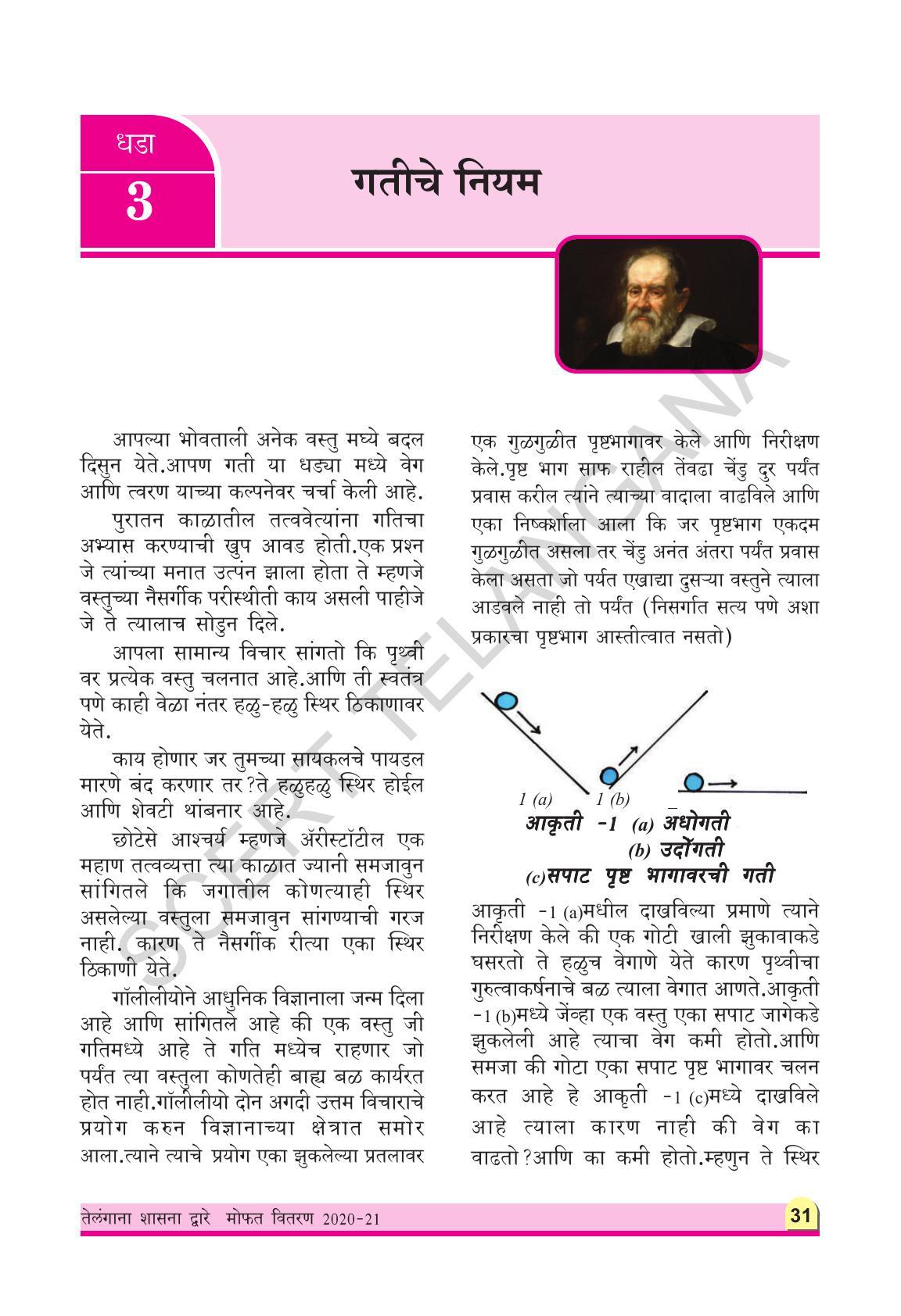 TS SCERT Class 9 Physical Science(Marathi Medium) Text Book - Page 43