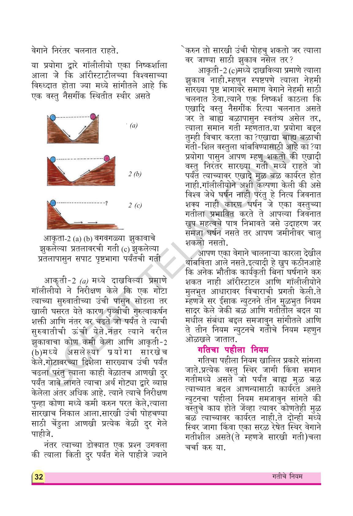 TS SCERT Class 9 Physical Science(Marathi Medium) Text Book - Page 44