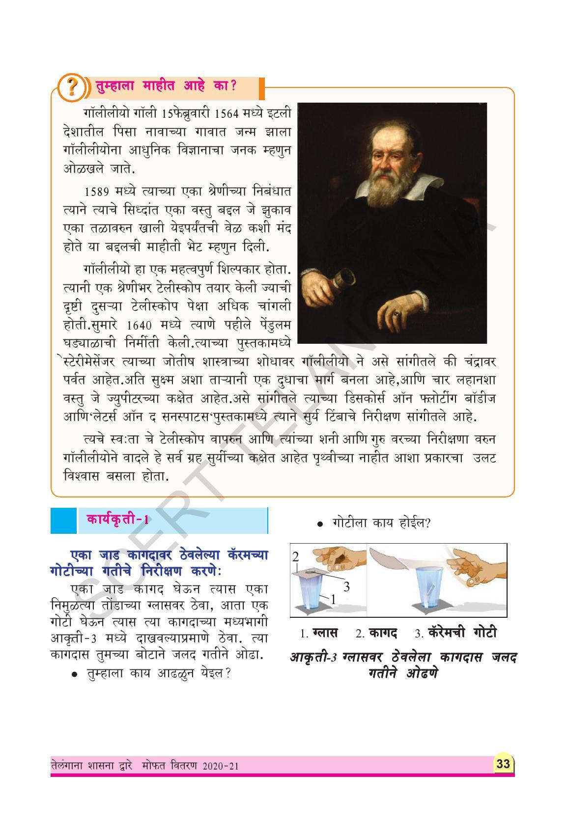 TS SCERT Class 9 Physical Science(Marathi Medium) Text Book - Page 45