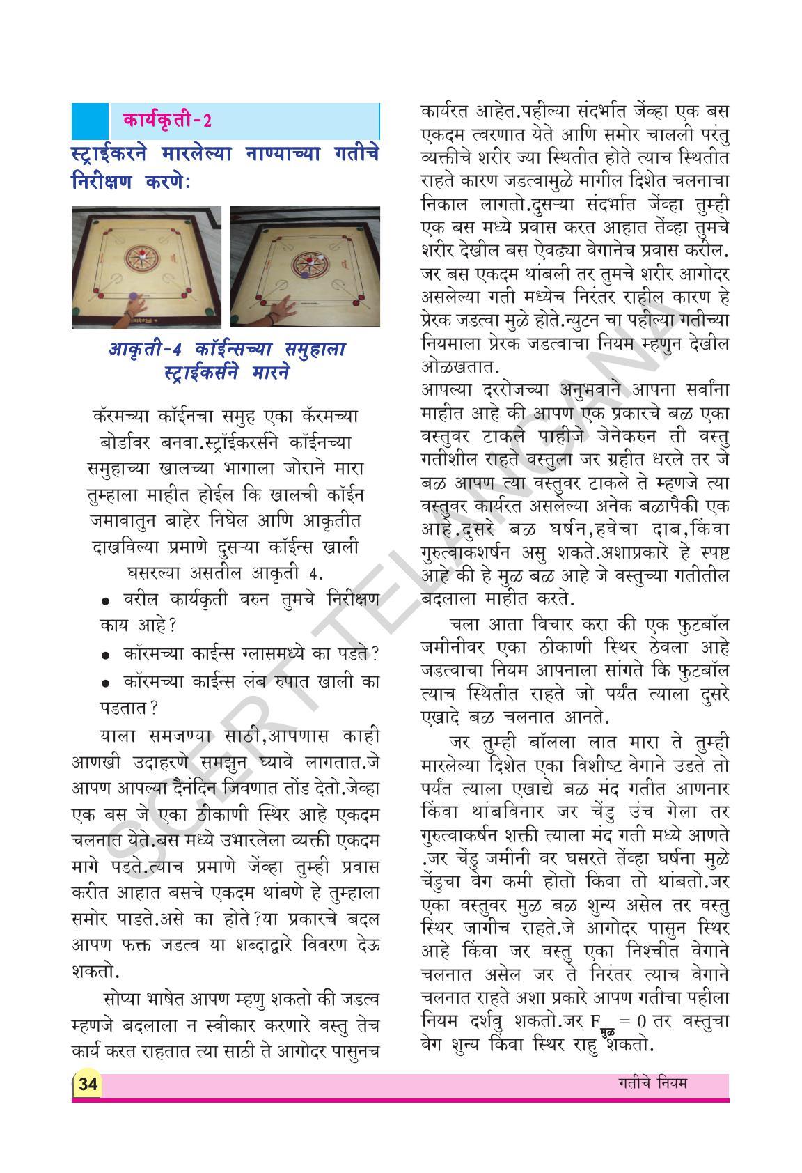 TS SCERT Class 9 Physical Science(Marathi Medium) Text Book - Page 46